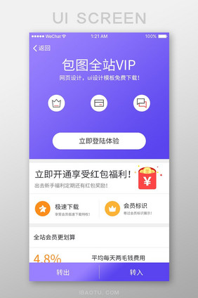 紫色渐变包图全站VIPUI界面设计