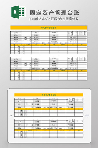 固定资产管理台账Excel模板图片