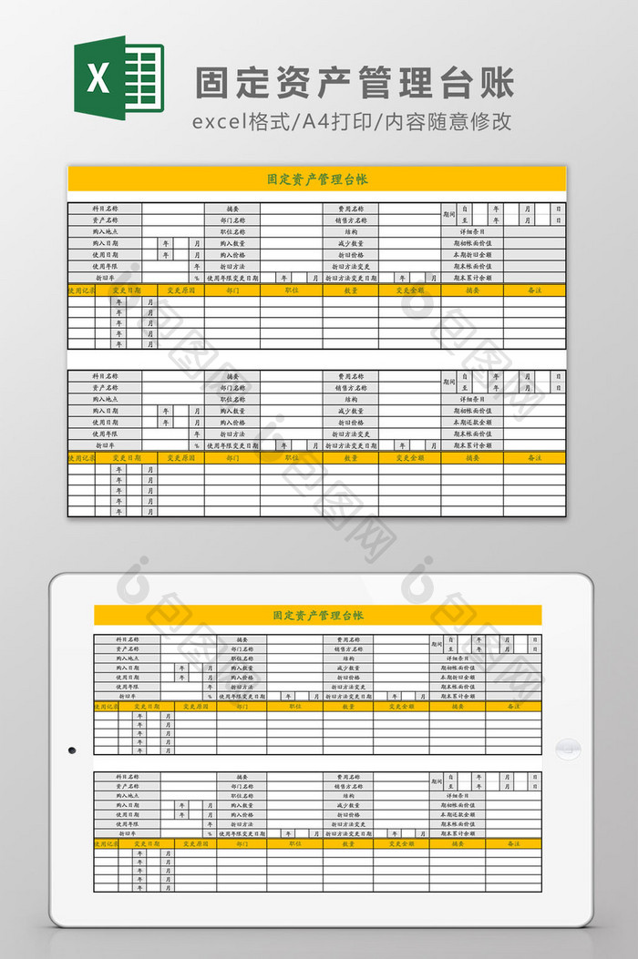 固定资产管理台账Excel模板