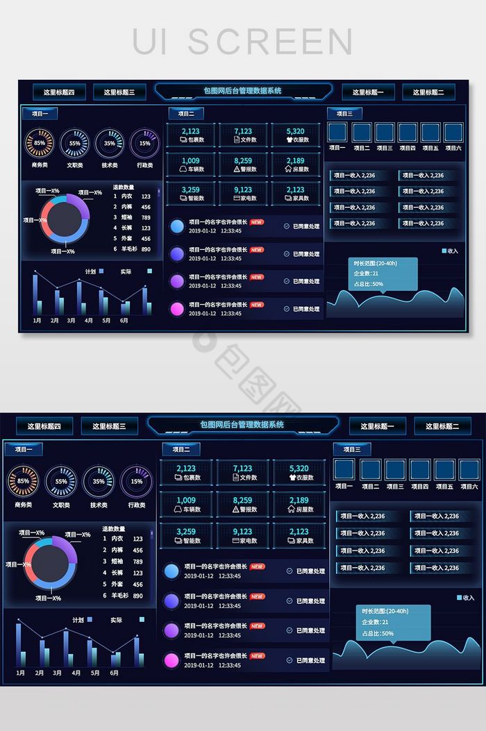 深色可视化数据大屏界面图片