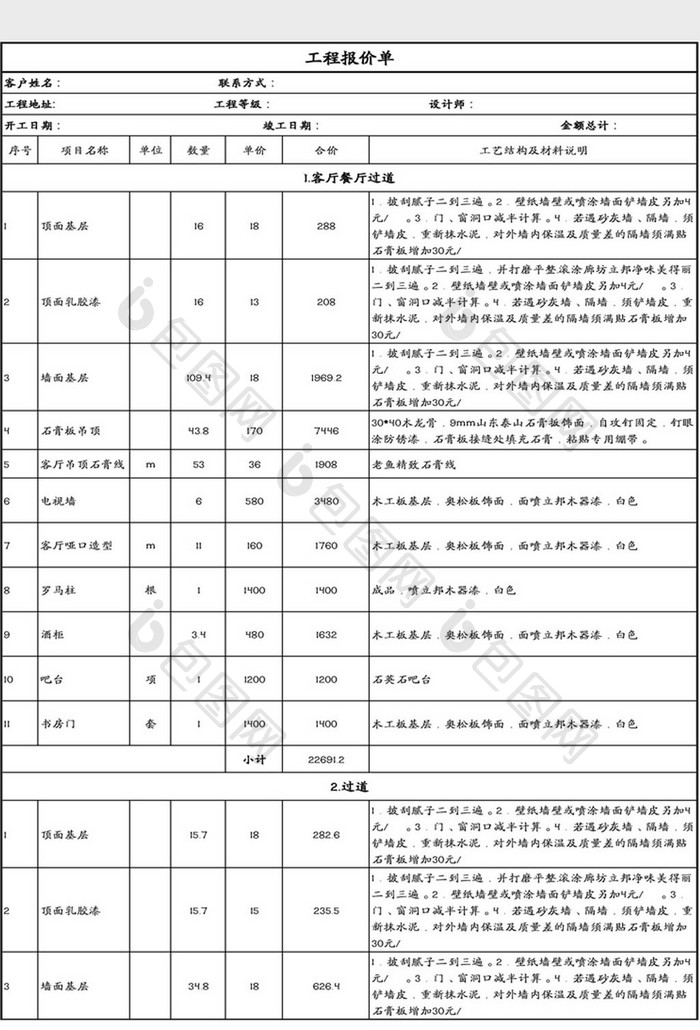 工程报价单Excel模板