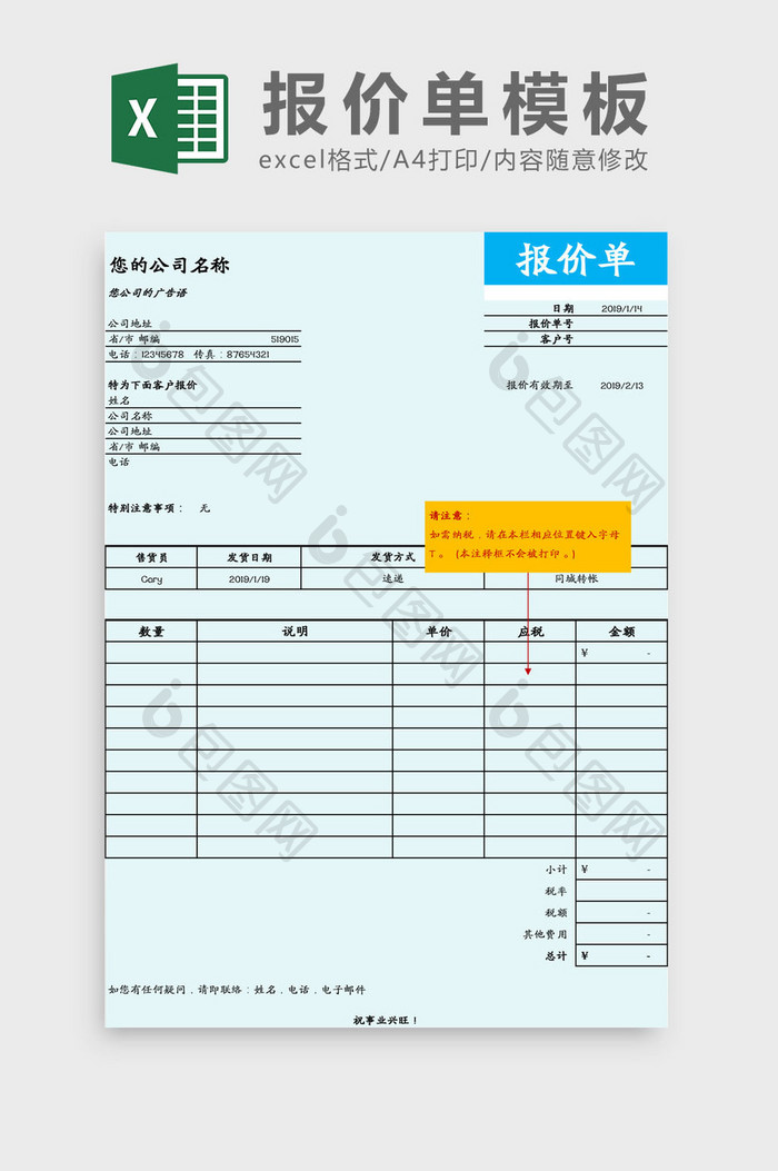 报价单样本Excel模板