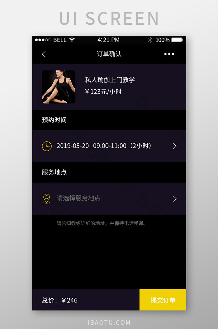 黑色酷炫健身瑜伽课程订单确认支付页面图片图片