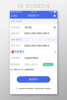 蓝色扁平绑定银行卡UI界面设计