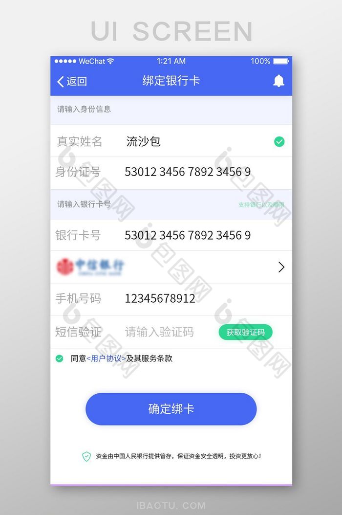 蓝色扁平绑定银行卡ui界面设计