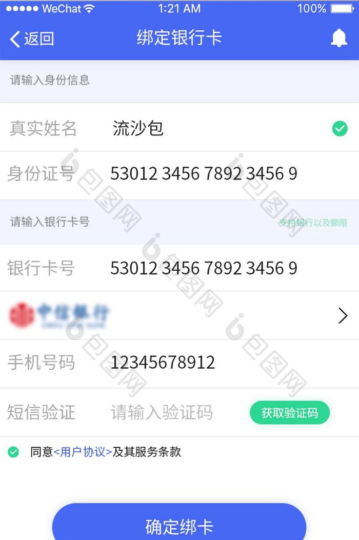 蓝色扁平绑定银行卡UI界面设计