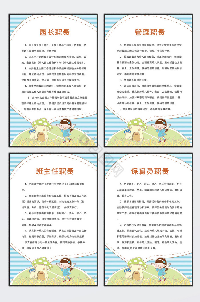 幼儿园学校制度牌四件套图片