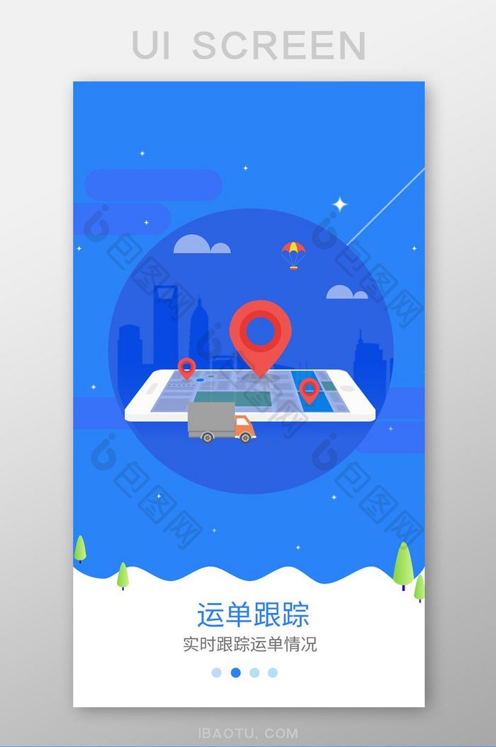 蓝色简约风格运单跟踪状态引导页面
