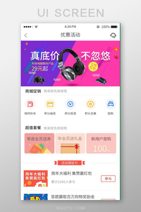 优惠活动商城app首页设计套餐福利