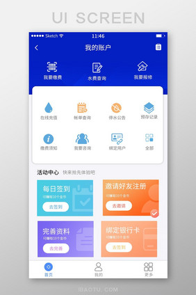 蓝色简约风格缴费查询生活服务类app