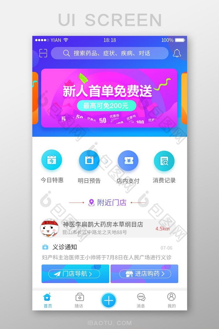 蓝色简约医疗应用app商城首页设计