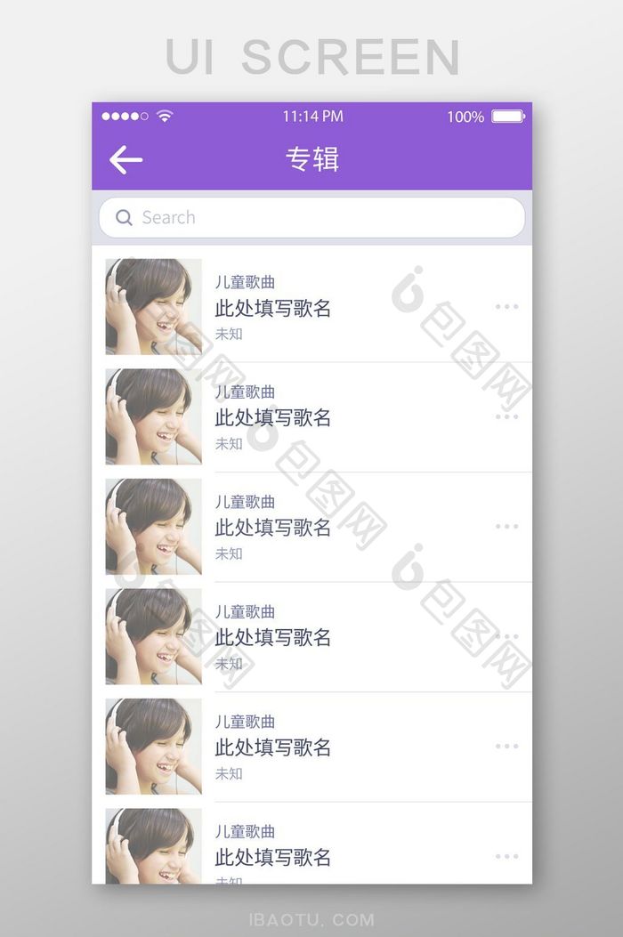 紫色音乐app专辑列表页ui移动界面