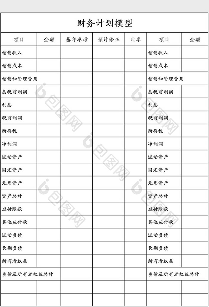 财务计划模型Excel模板