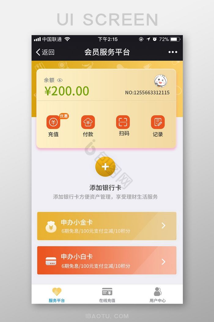 金色会员服务平台会员卡绑定银行卡充值付款图片