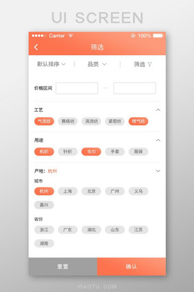 珊瑚橘纺织app条件筛选页面ui移动界面