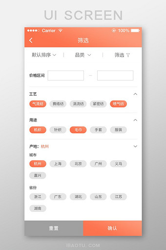 珊瑚橘纺织app条件筛选页面ui移动界面图片