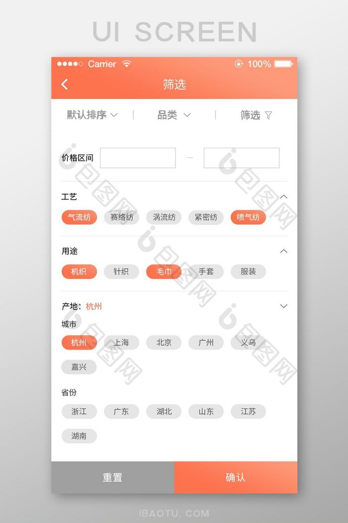 珊瑚橘纺织app条件筛选页面ui移动界面