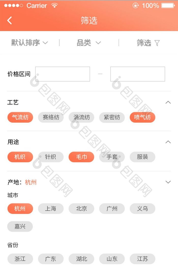 珊瑚橘纺织app条件筛选页面ui移动界面