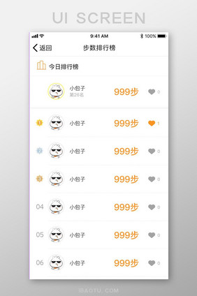 橘黄色简约步数排行榜榜单运动UI移动界面