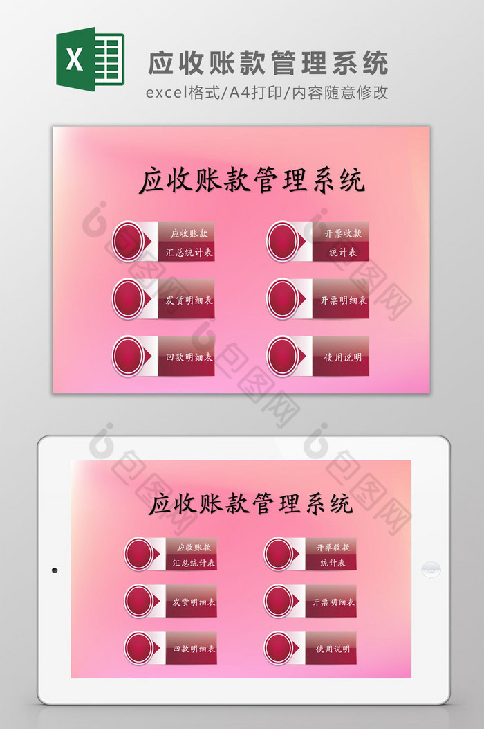 财务应收账款管理系统Excel模板图片图片