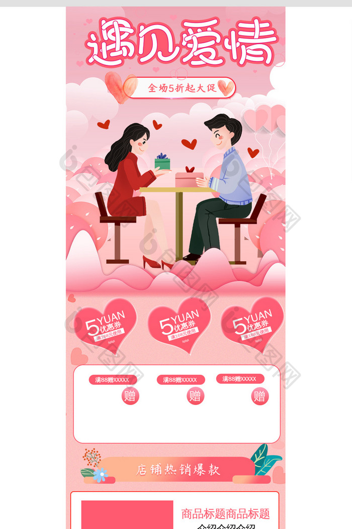 粉色浪漫温馨情人节首页手机端