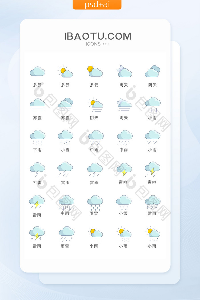 彩色天气图标矢量UI素材