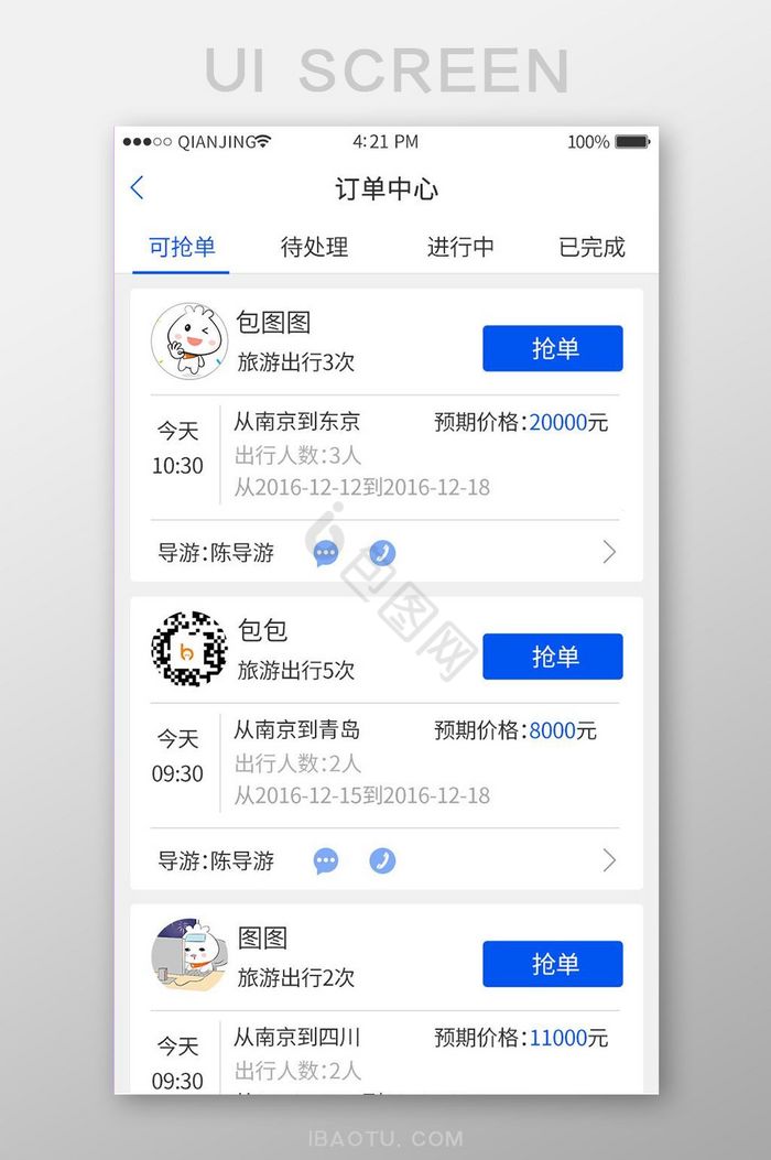 白色简约订单中心订单列表签单旅游app界图片