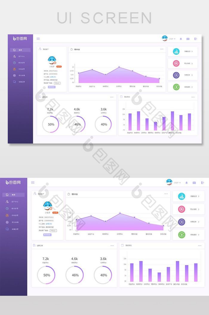 紫色渐变商城后台管理系统界面