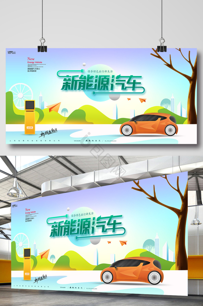新能源汽车充电图片-新能源汽车充电素材免费下载-包图网