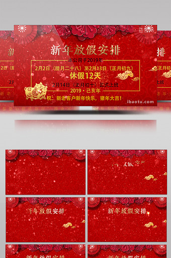 红色喜庆春节放假安排金色粒子AE模板图片