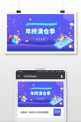 年终清仓信公众号用图