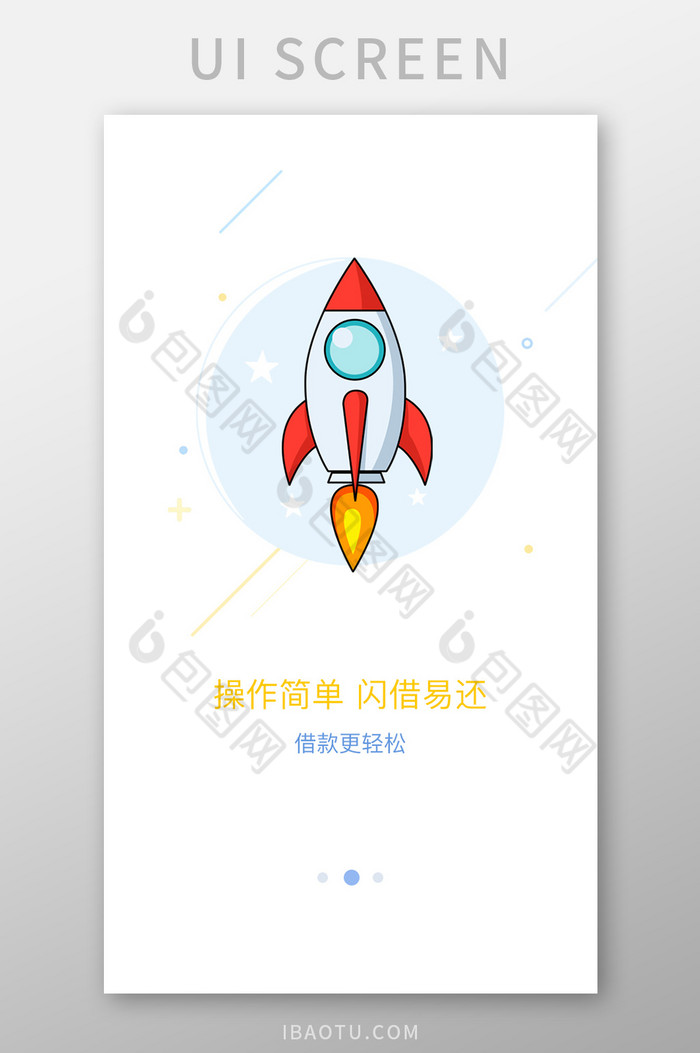 金融借贷APP卡通火箭引导页界面图片图片