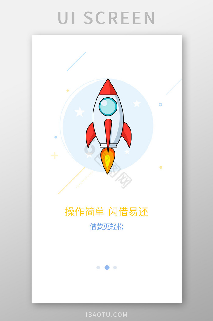 金融借贷APP卡通火箭引导页界面图片