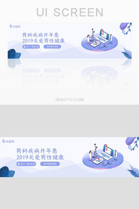 男科看病简约banner