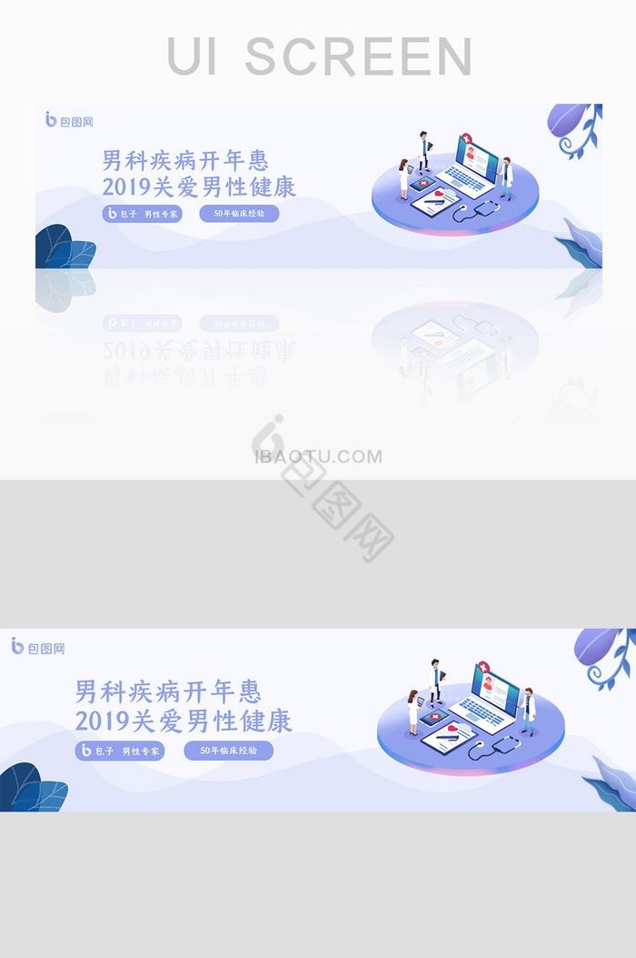 男科看病简约banner图片