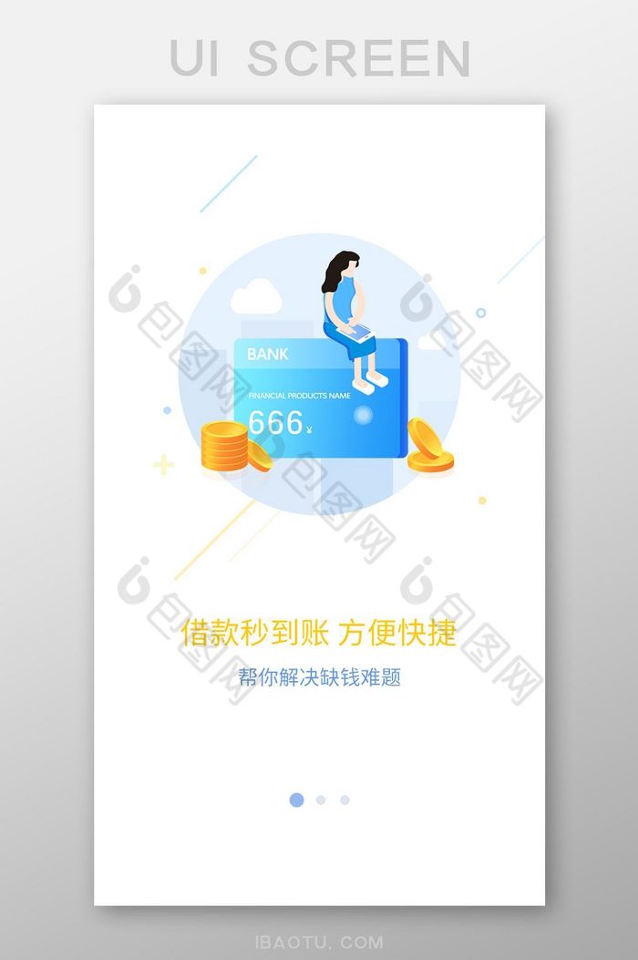 卡通金融借贷APP引导页界面图片图片