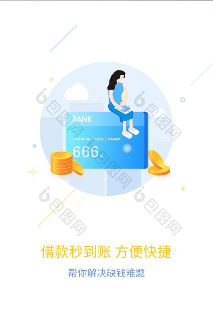 卡通金融借贷APP引导页界面