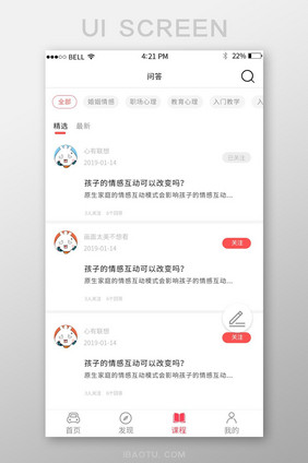 APP学习课程页面