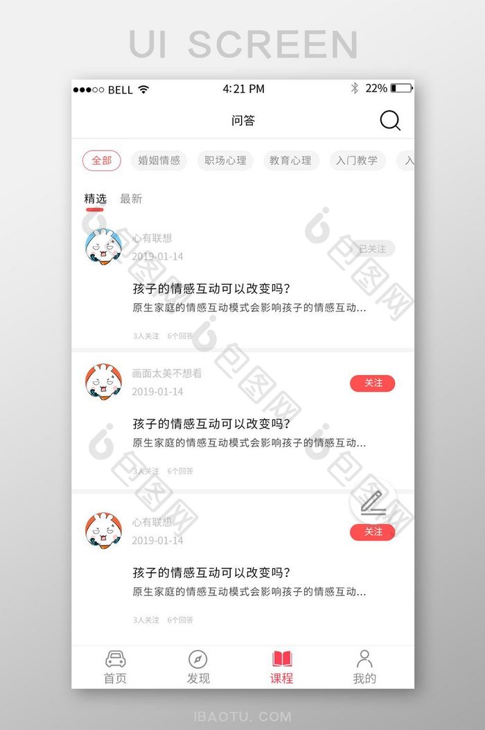 APP学习课程页面