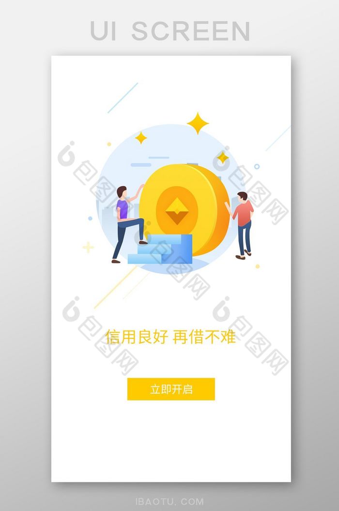 卡通风格金融理财APP引导界面图片图片