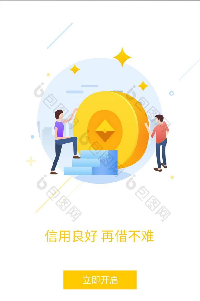 卡通风格金融理财APP引导界面