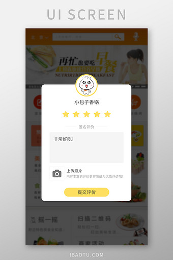黄色可爱美食app评价弹窗UI移动界面图片