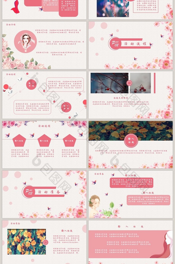 粉色清新妇女节活动策划PPT模板