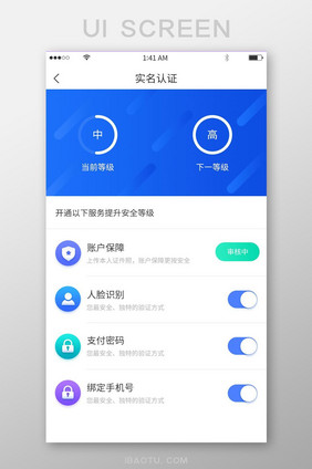 蓝色渐变实名认证安全等级提升展示界面