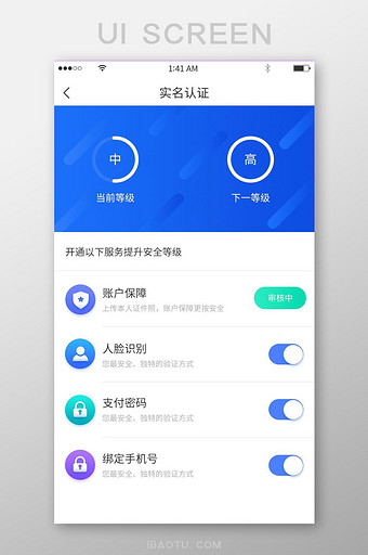 蓝色渐变实名认证安全等级提升展示界面