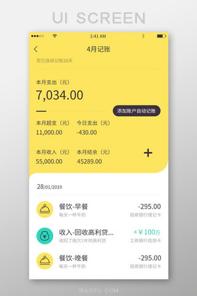 黄色简约风格记账详情与概况展示界面