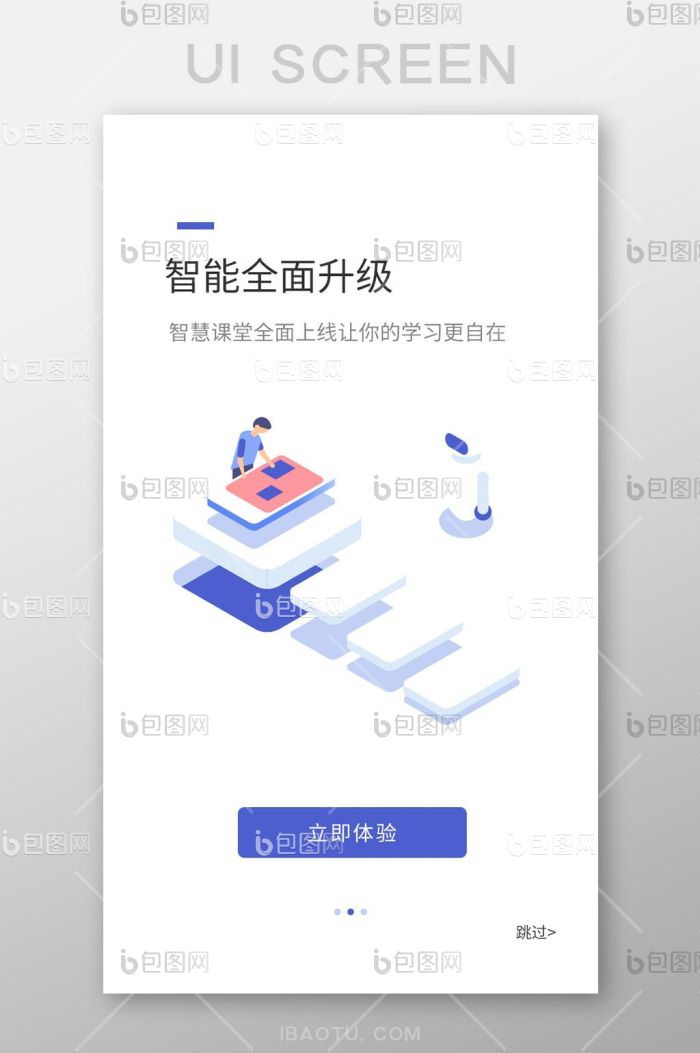蓝色科技启动引导页UI移动界面-包图网