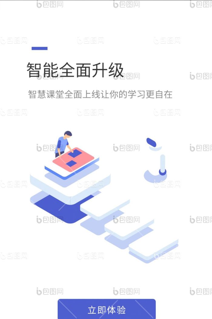 蓝色科技启动引导页UI移动界面-包图网