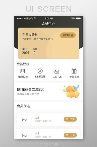 黑金扁平化会员中心UI移动界面图片