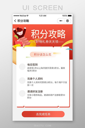 红色卡通活动推广UI移动界面图片